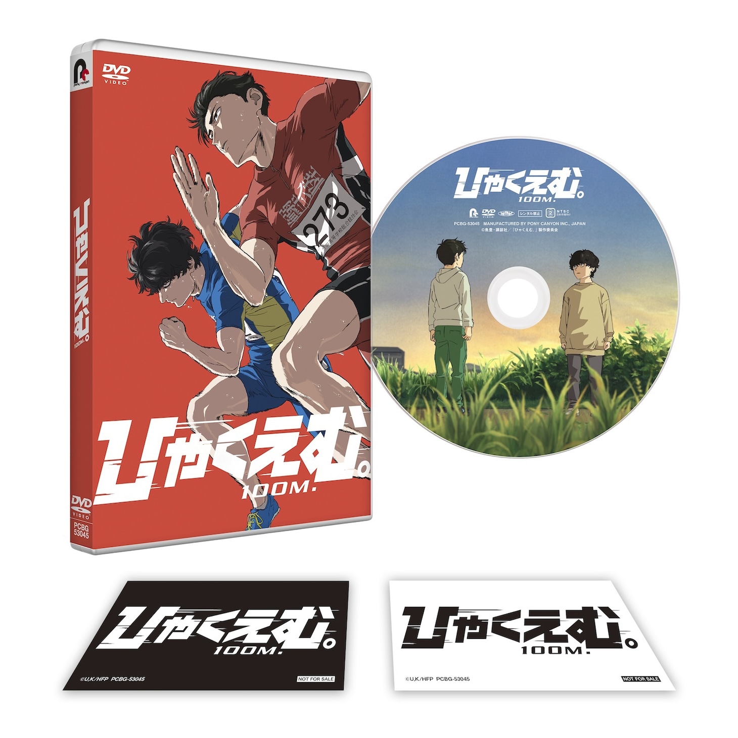 劇場アニメ「ひゃくえむ。」DVDの展開図 (c)魚豊・講談社／『ひゃくえむ。』製作委員会