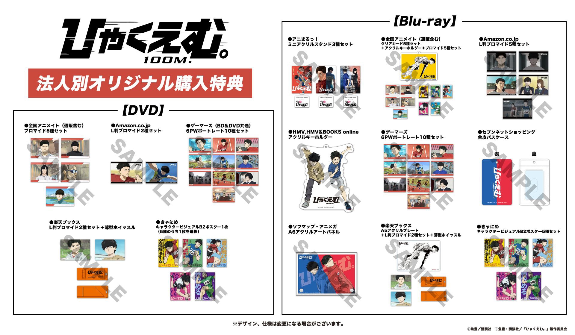劇場アニメ「ひゃくえむ。」Blu-ray / DVDの法人別オリジナル購入特典