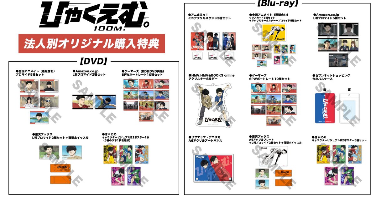 100m_DVD_BD_tokuten.jpg? 