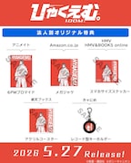 劇場アニメ「ひゃくえむ。」オリジナルサウンドトラックのLP盤の法人別オリジナル特典 (c)魚豊／講談社 (c)ポニーキャニオン