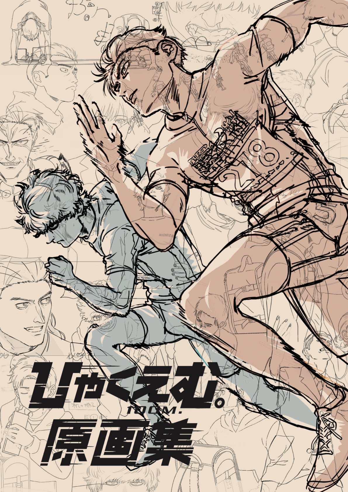 劇場アニメ「ひゃくえむ。」原画集 (c)魚豊・講談社／『ひゃくえむ。』製作委員会