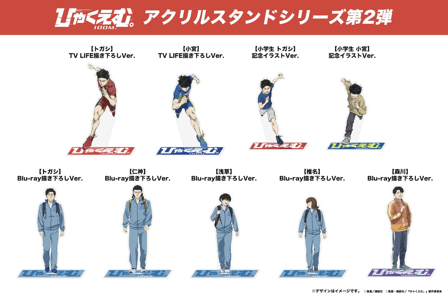 劇場アニメ「ひゃくえむ。」アクリルスタンドシリーズ第2弾 (c)魚豊・講談社／『ひゃくえむ。』製作委員会