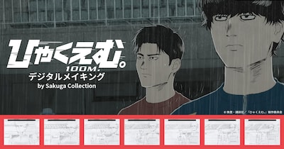 「劇場アニメ『ひゃくえむ。』デジタルメイキング」より (c)魚豊・講談社／『ひゃくえむ。』製作委員会