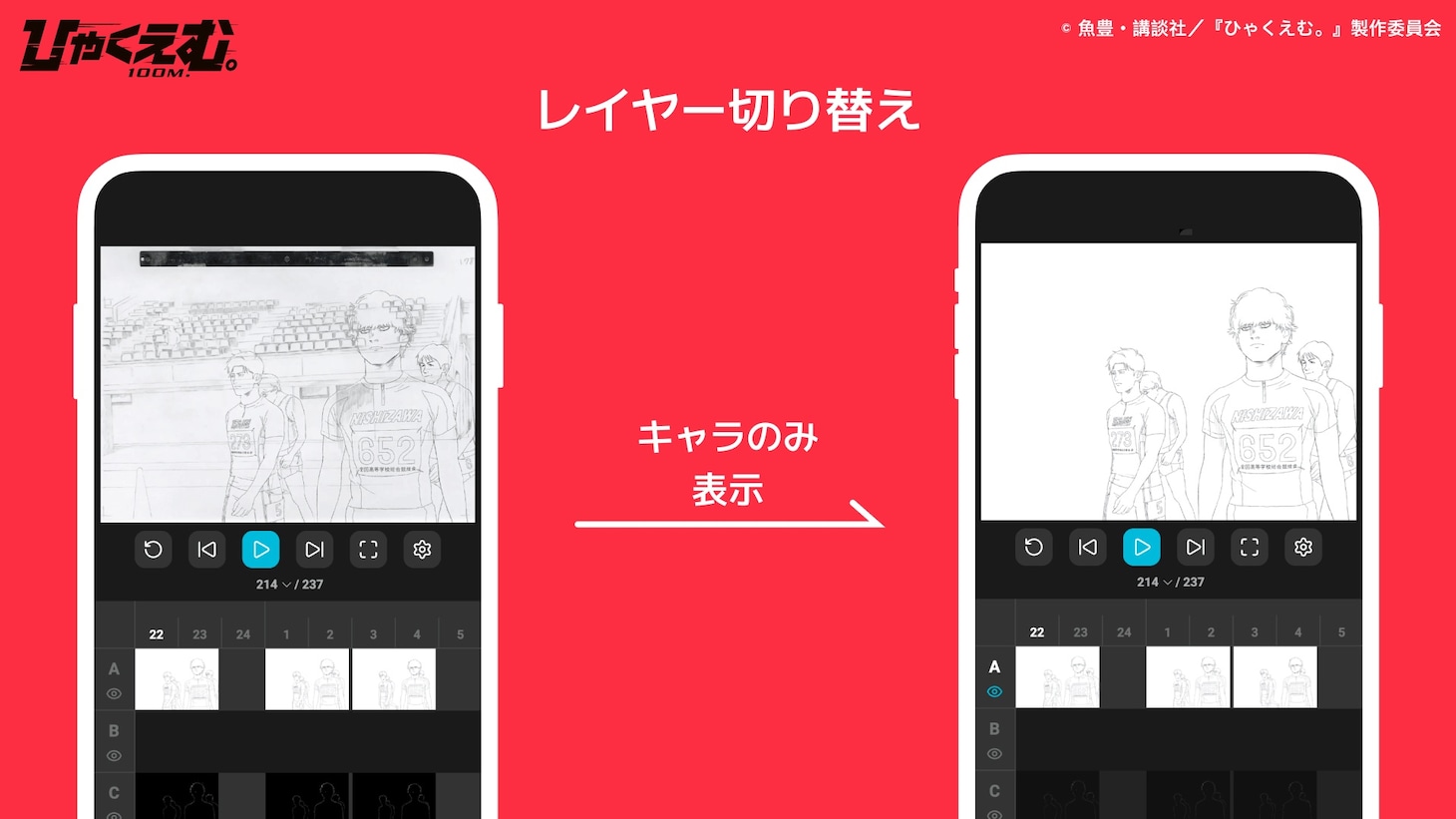「劇場アニメ『ひゃくえむ。』デジタルメイキング」より (c)魚豊・講談社／『ひゃくえむ。』製作委員会