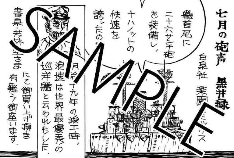 「七月の砲声」書泉・芳林堂書店特典