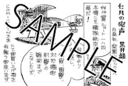 「七月の砲声」COMIC ZIN特典
