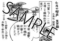 「七月の砲声」COMIC ZIN特典
