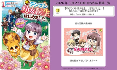 「夢のテンプレ幼女転生、はじめました。憧れののんびり冒険者生活を送ります」1巻購入特典のバナー