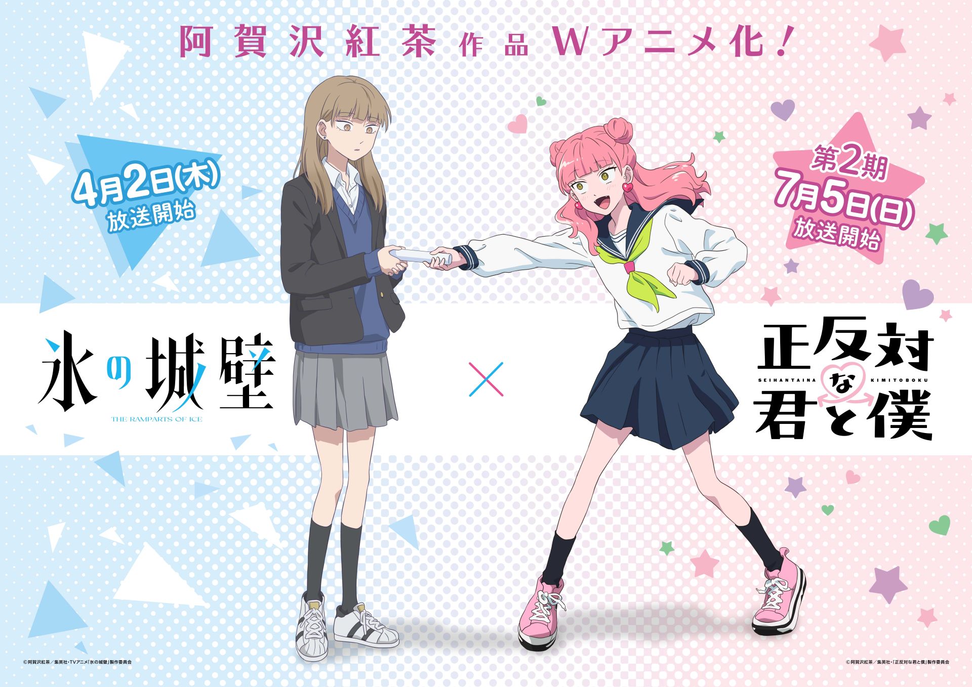 正反対な君と僕」鈴木から「氷の城壁」小雪へバトンタッチするイラスト 正反対な君と僕」鈴木から「氷の城壁」小雪へバトンタッチするイラスト