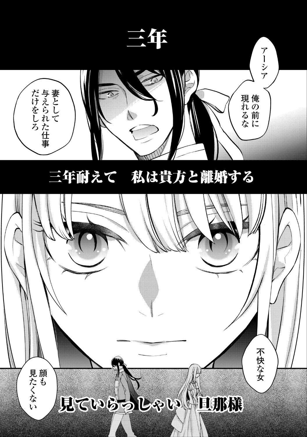 「本日、貴方を愛するのをやめます ～王妃と不倫した貴方が悪いのですよ？～」1話より