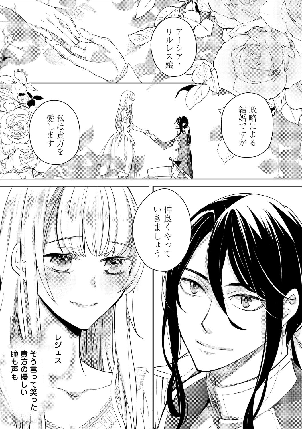 「本日、貴方を愛するのをやめます ～王妃と不倫した貴方が悪いのですよ？～」1話より