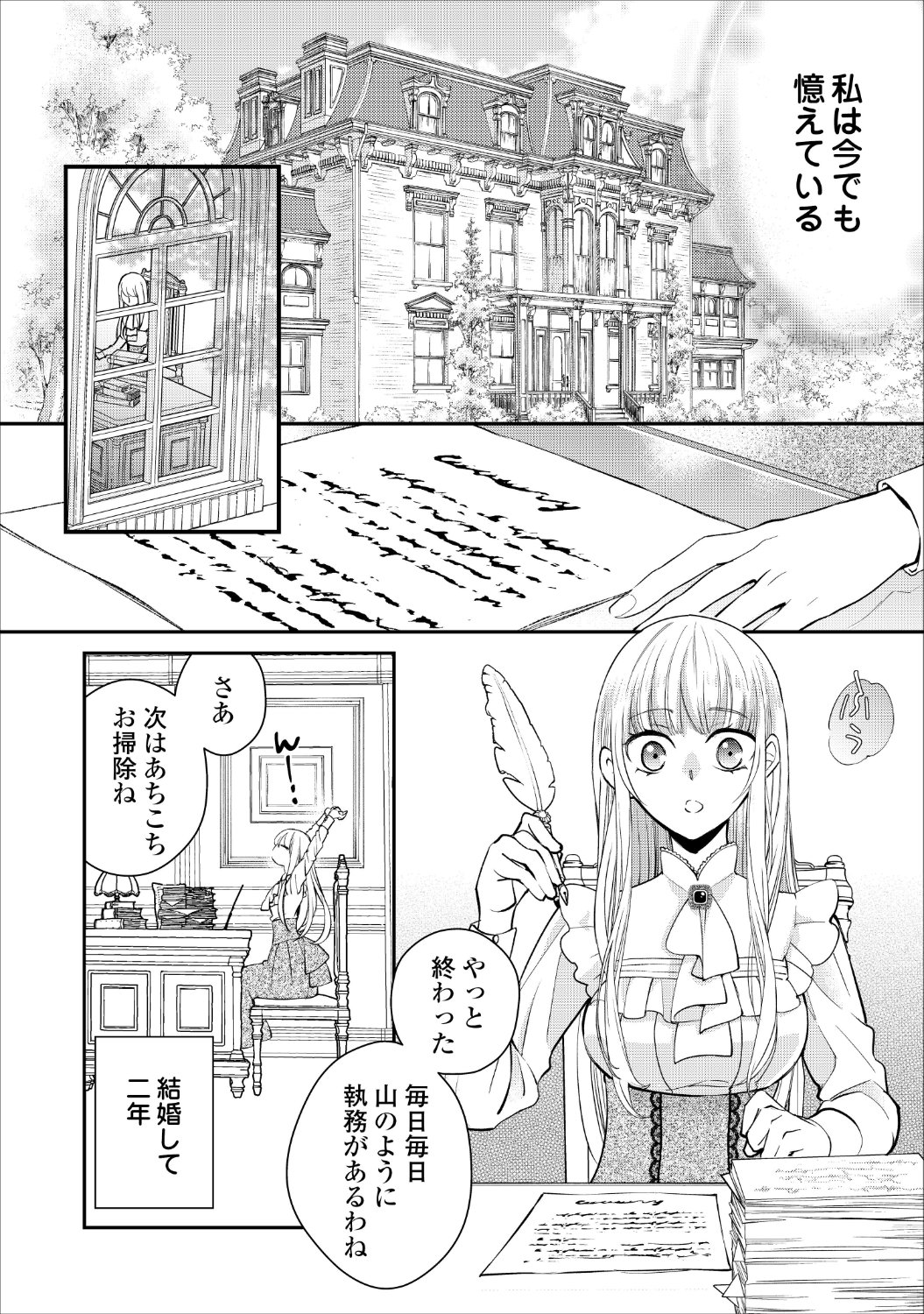 「本日、貴方を愛するのをやめます ～王妃と不倫した貴方が悪いのですよ？～」1話より
