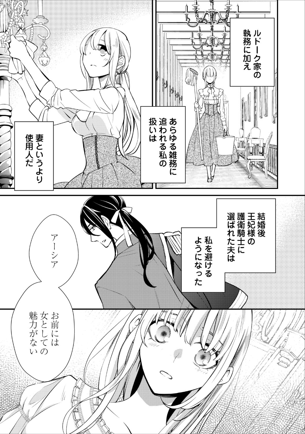 「本日、貴方を愛するのをやめます ～王妃と不倫した貴方が悪いのですよ？～」1話より