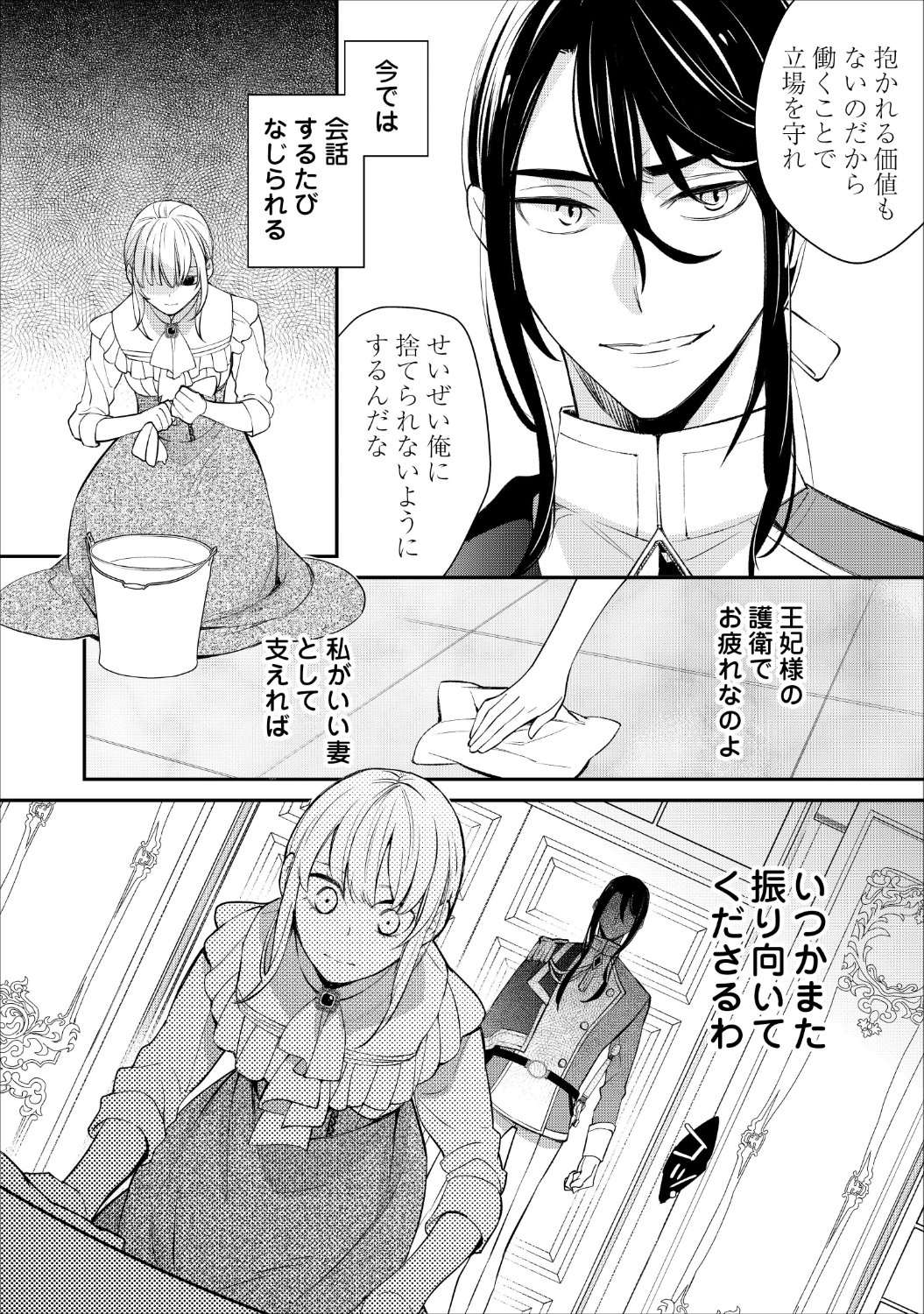 「本日、貴方を愛するのをやめます ～王妃と不倫した貴方が悪いのですよ？～」1話より