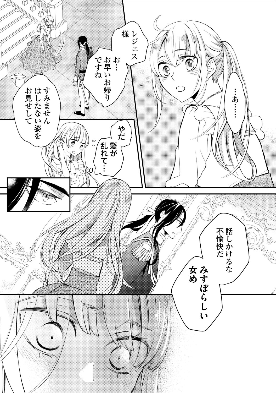 「本日、貴方を愛するのをやめます ～王妃と不倫した貴方が悪いのですよ？～」1話より