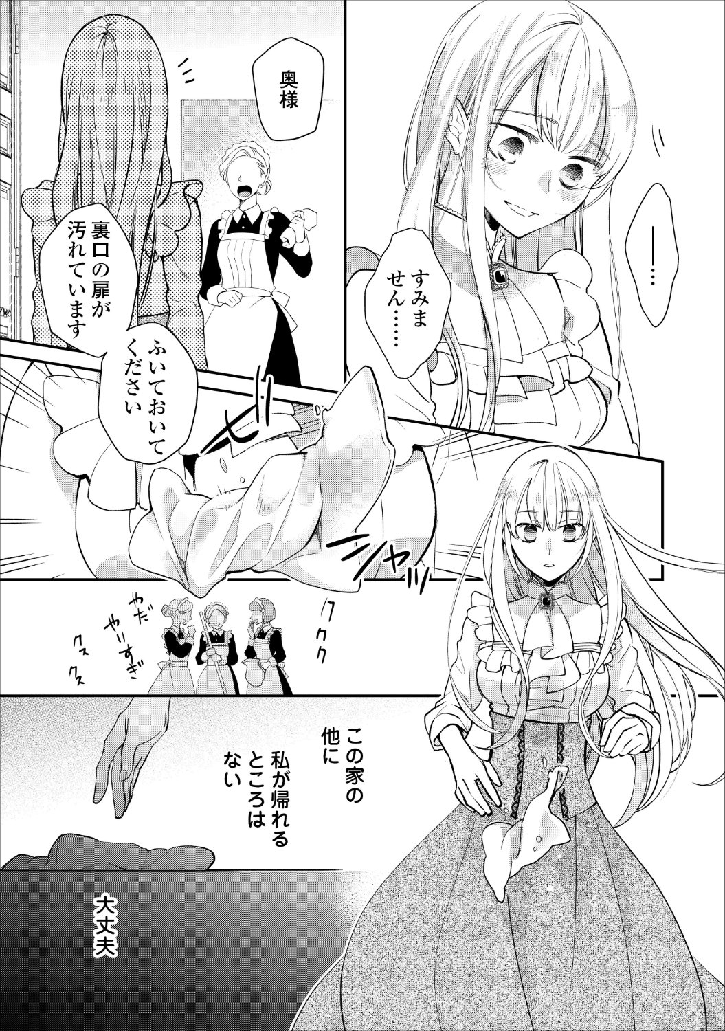 「本日、貴方を愛するのをやめます ～王妃と不倫した貴方が悪いのですよ？～」1話より