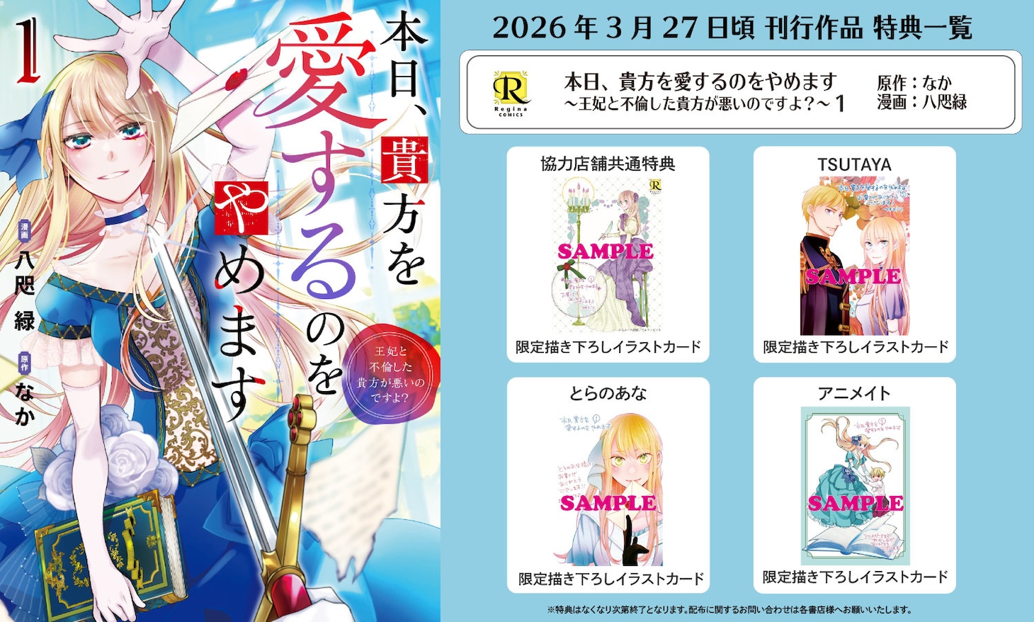 「本日、貴方を愛するのをやめます ～王妃と不倫した貴方が悪いのですよ？～」1巻の購入特典