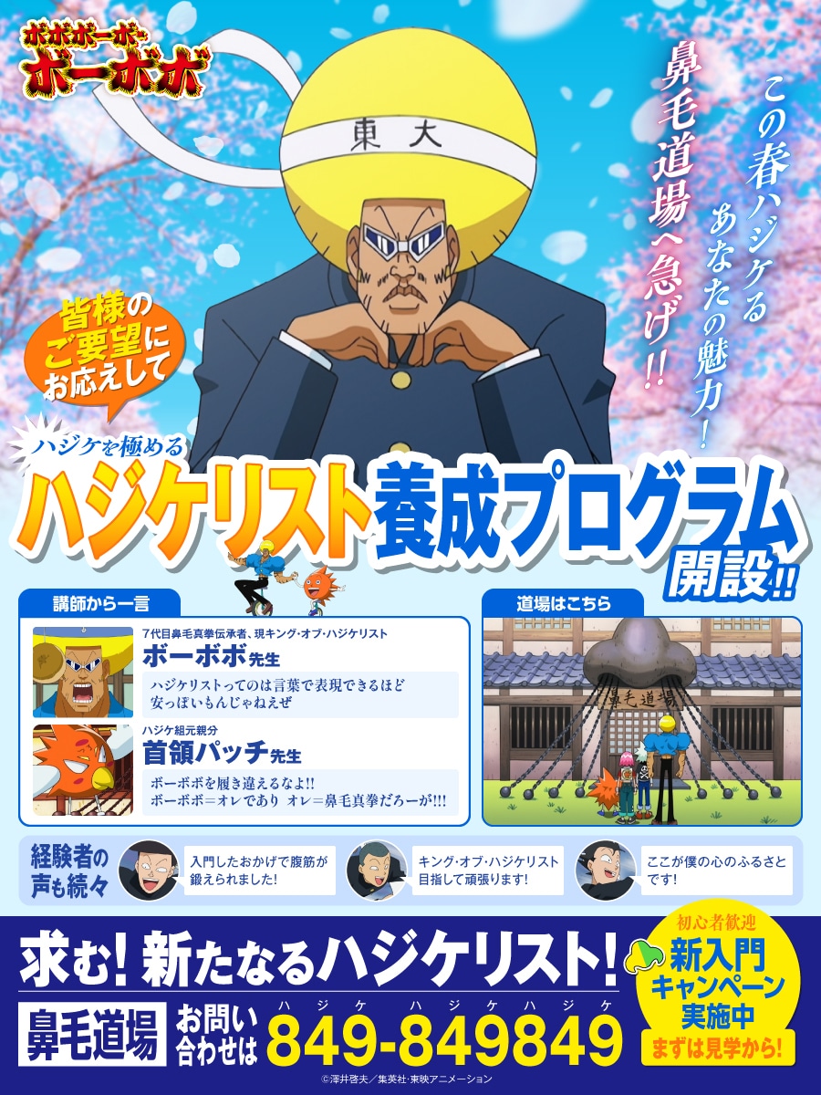 アニメ「ボボボーボ・ボーボボ」エイプリルフール企画のビジュアル