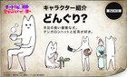 「チー付与」エイプリルフールで第29638弾キャラ・どんぐり？発表、手足の長い優雅な犬