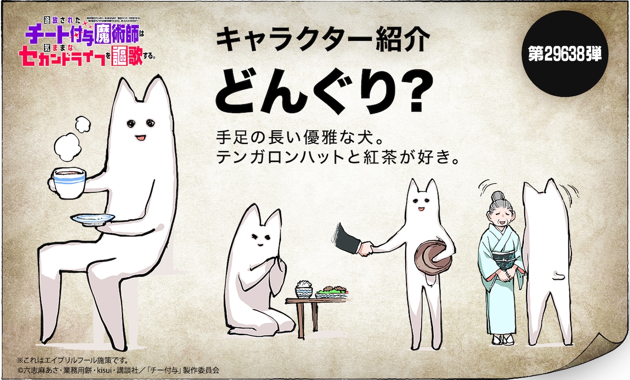 エイプリルフール企画の“第29638弾キャラクター”として発表されたどんぐり？