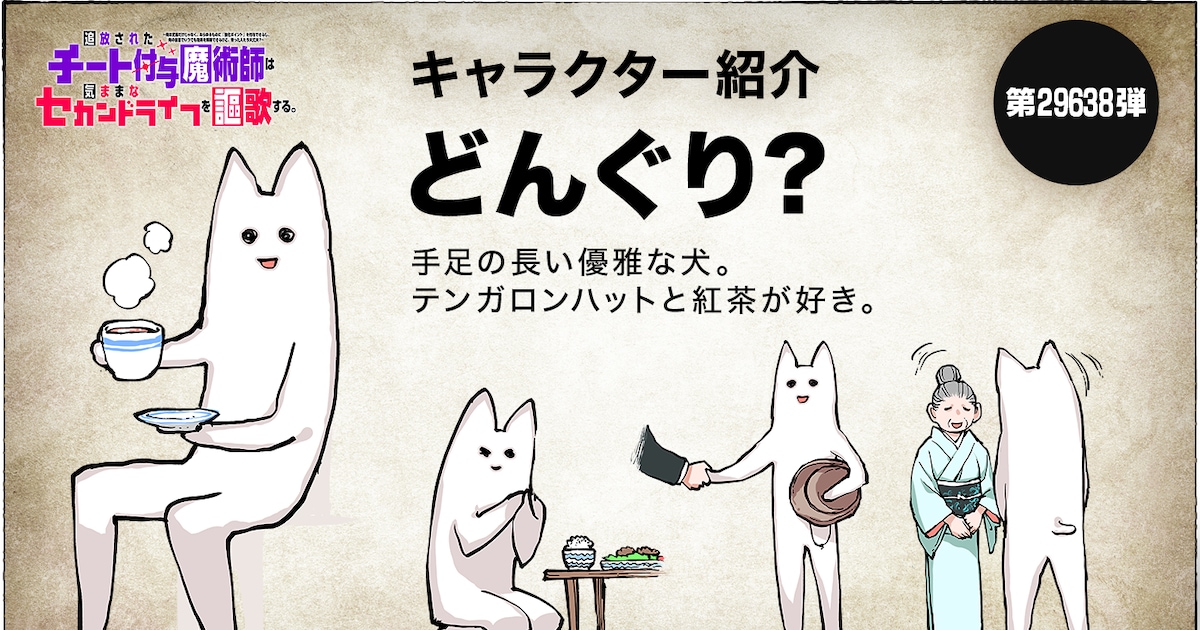 「チー付与」エイプリルフール企画で謎のキャラ「どんぐり？」登場　第29638弾という無茶な設定が話題に