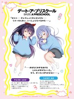 エイプルフール企画「デート・ア・プリスクール」より夜刀神十香、崇宮澪のキャラクター紹介＆キャラクターコメント