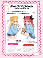 エイプルフール企画「デート・ア・プリスクール」より五河琴里、星宮六喰のキャラクター紹介＆キャラクターコメント