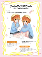 エイプルフール企画「デート・ア・プリスクール」より八舞耶倶矢、八舞夕弦のキャラクター紹介＆キャラクターコメント