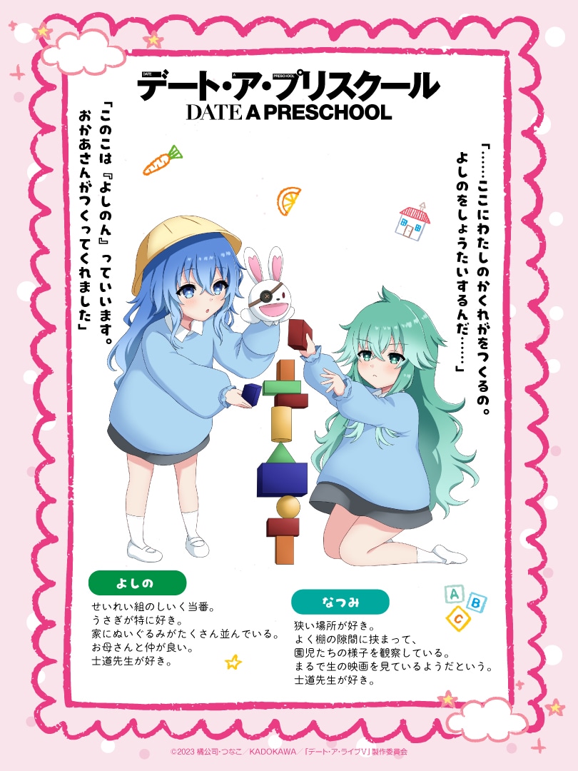 エイプルフール企画「デート・ア・プリスクール」より四糸乃、七罪のキャラクター紹介＆キャラクターコメント