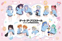 エイプルフール企画「デート・ア・プリスクール」ビジュアル