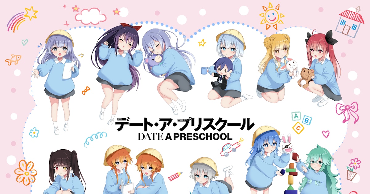 デート・ア・ライブのエイプリルフール企画「デート・ア・プリスクール」ビジュアル公開、精霊たちが幼稚園児に変身
