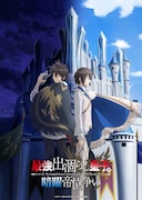 アニメ「最強出涸らし皇子の暗躍帝位争い」7月放送開始、主人公役は内田雄馬