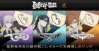 「D.Gray-man」アレン、神田、ラビのリング　星野桂描き下ろしイメージをもとに