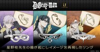 「D.Gray-man」モチーフリング