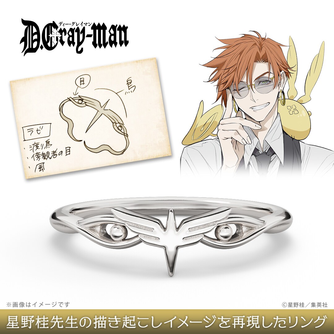 D.Gray-man】モチーフリング ラビ」 [画像ギャラリー 14/20