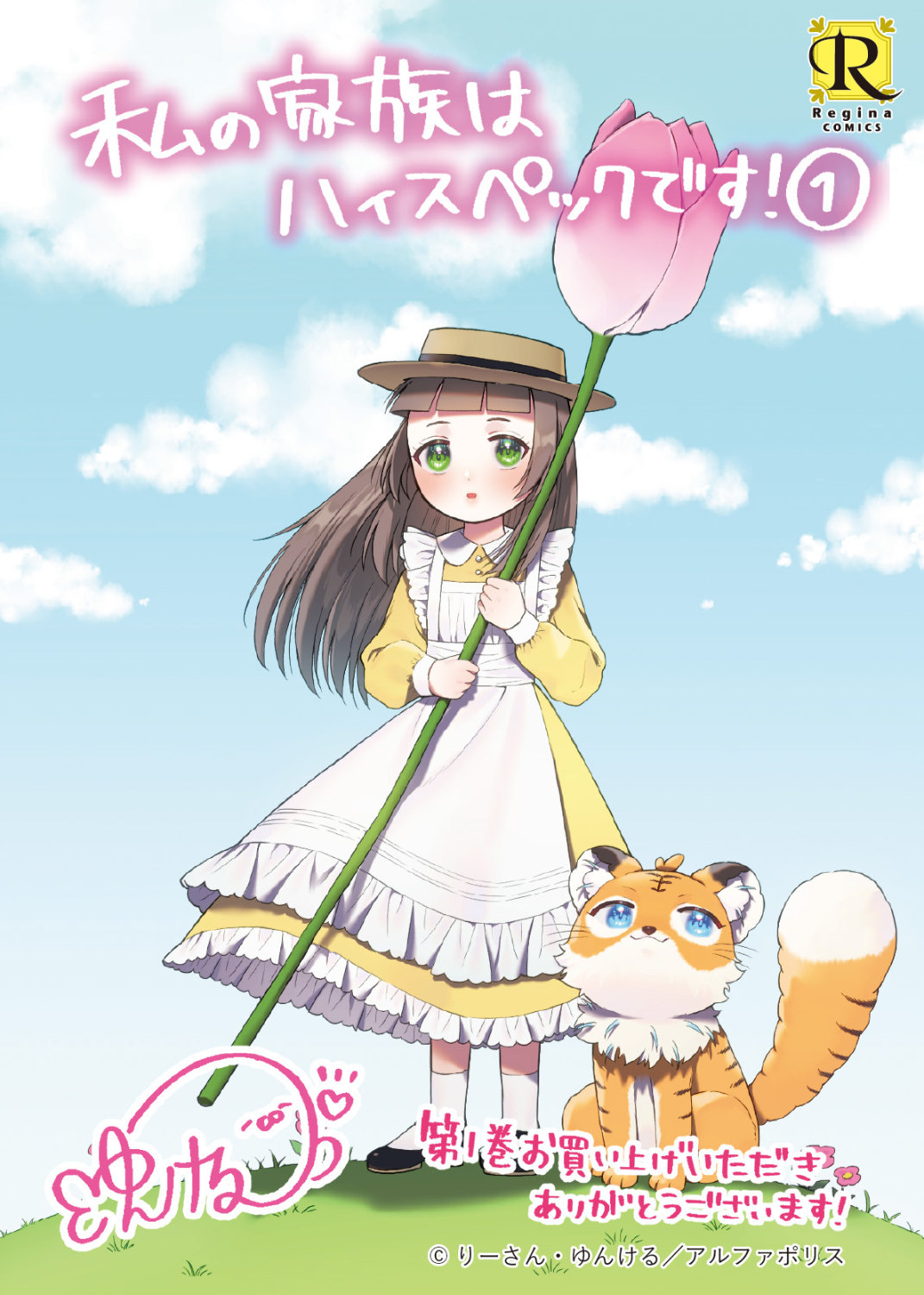 「私の家族はハイスペックです！落ちこぼれ転生末姫ですが溺愛されつつ世界救っちゃいます！」1巻購入特典のイラストカード
