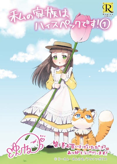 「私の家族はハイスペックです！落ちこぼれ転生末姫ですが溺愛されつつ世界救っちゃいます！」1巻購入特典のイラストカード