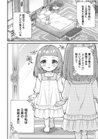 「私の家族はハイスペックです！落ちこぼれ転生末姫ですが溺愛されつつ世界救っちゃいます！」1話より