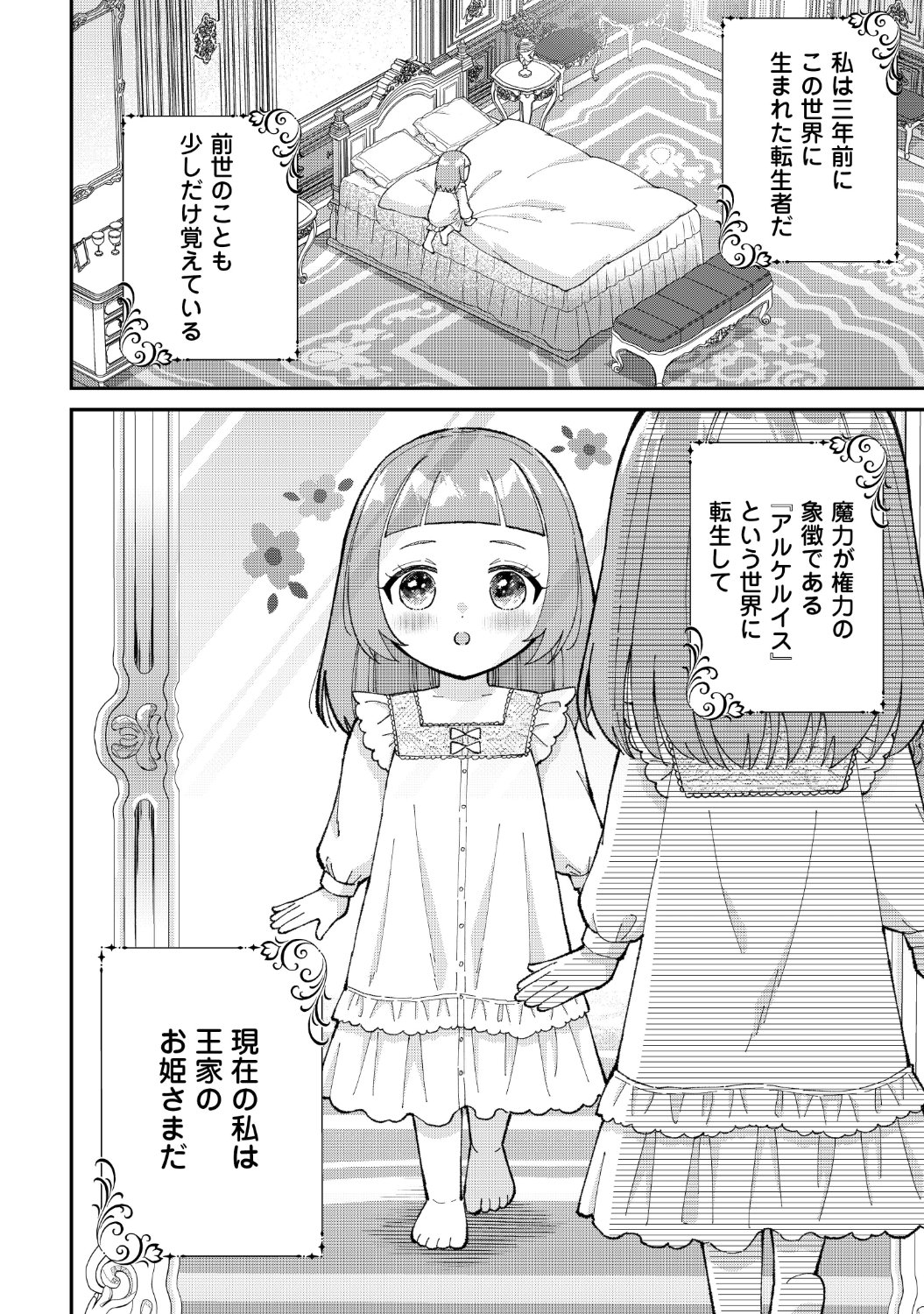 「私の家族はハイスペックです！落ちこぼれ転生末姫ですが溺愛されつつ世界救っちゃいます！」1話より