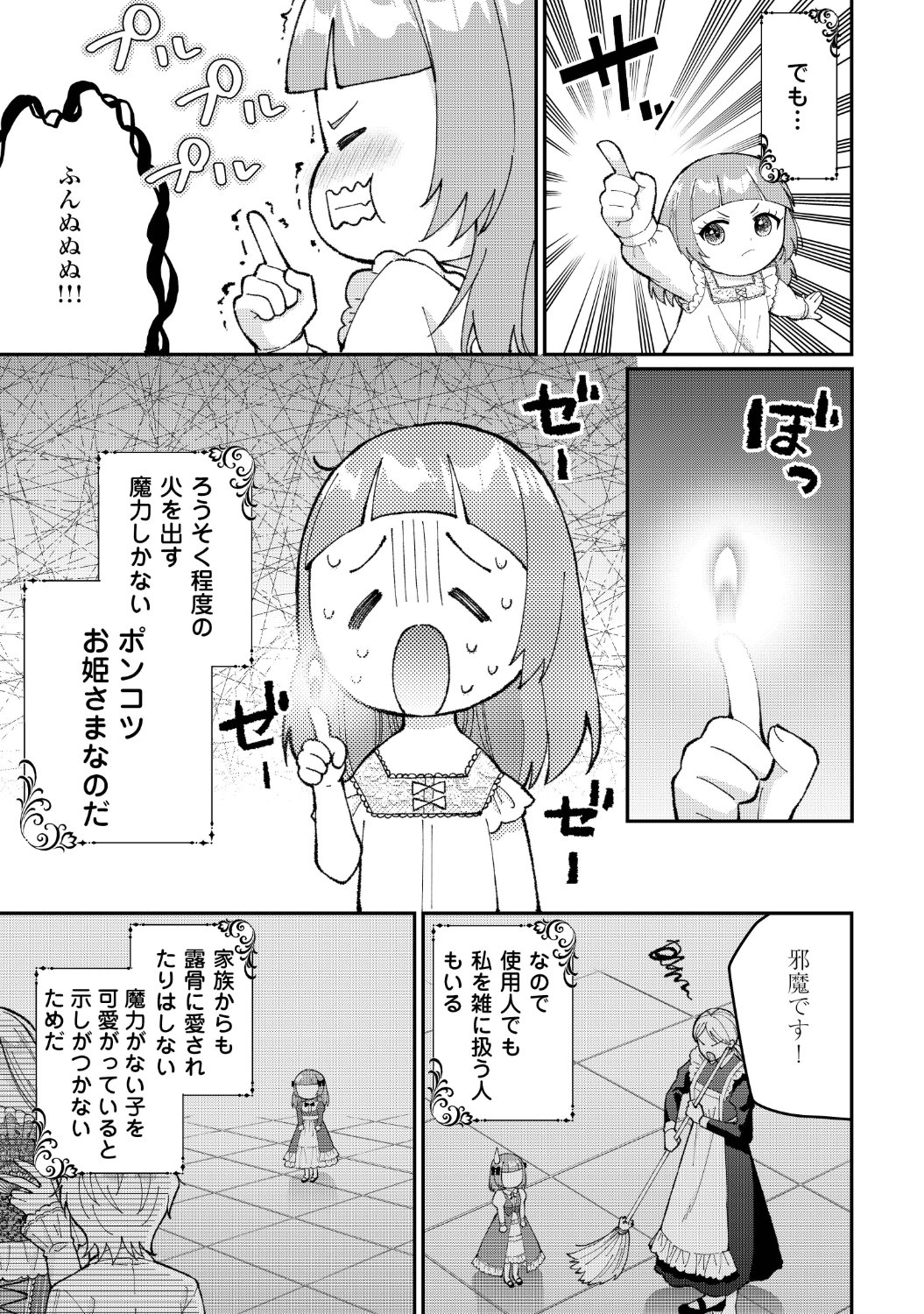 「私の家族はハイスペックです！落ちこぼれ転生末姫ですが溺愛されつつ世界救っちゃいます！」1話より