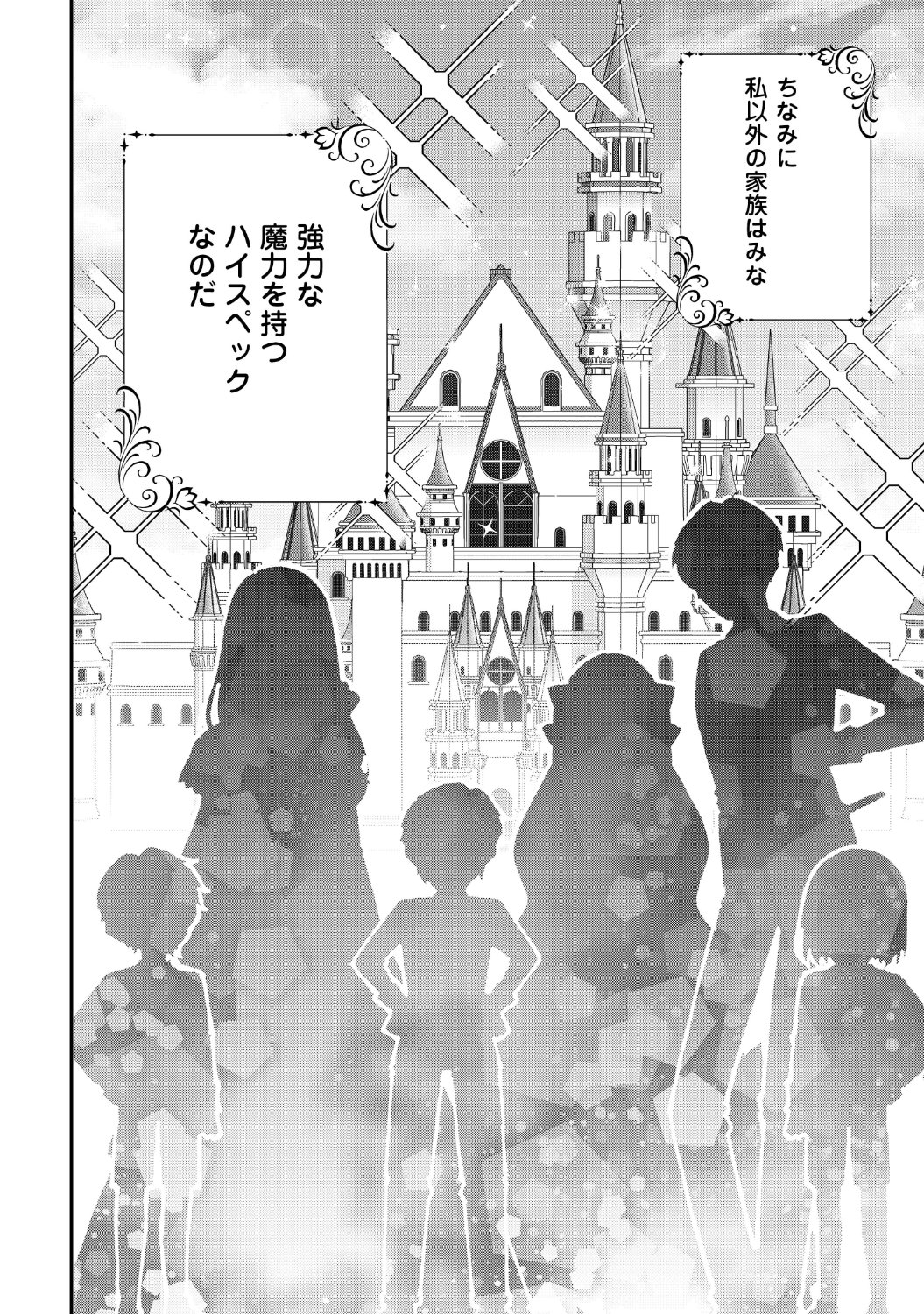 「私の家族はハイスペックです！落ちこぼれ転生末姫ですが溺愛されつつ世界救っちゃいます！」1話より