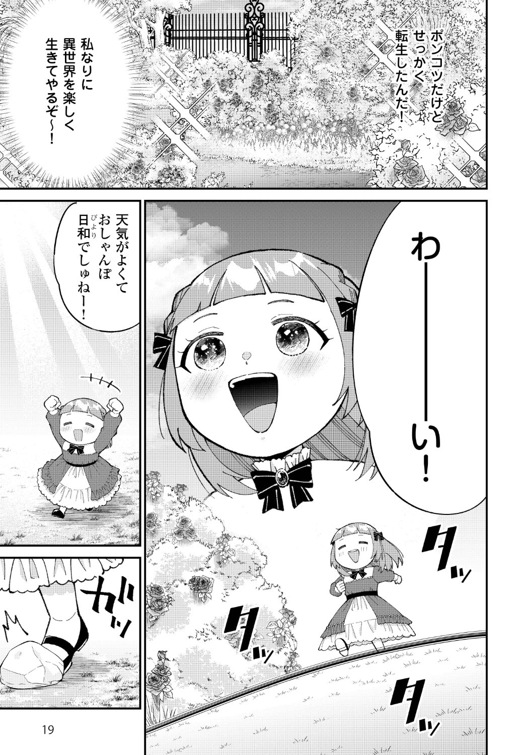 「私の家族はハイスペックです！落ちこぼれ転生末姫ですが溺愛されつつ世界救っちゃいます！」1話より