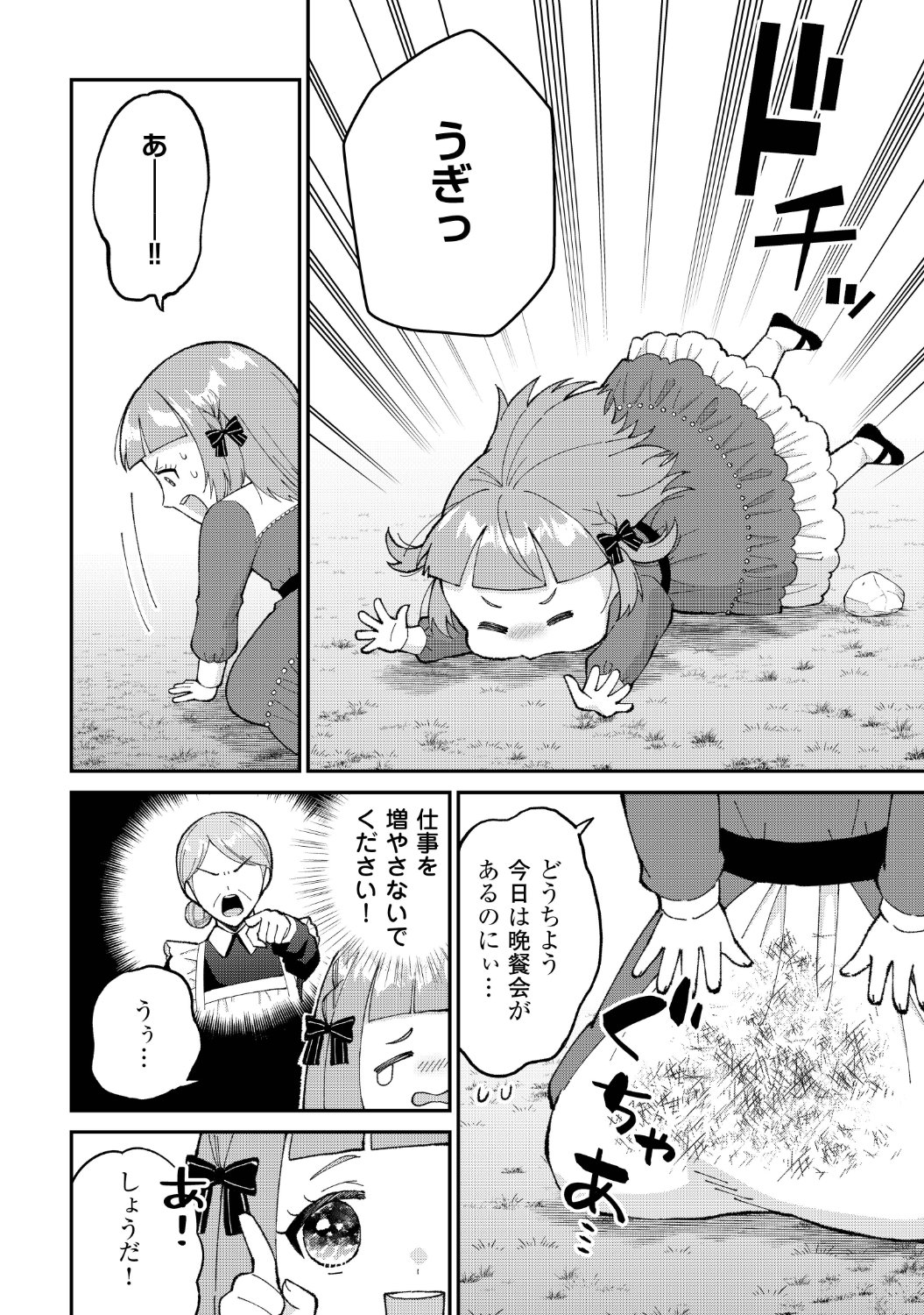 「私の家族はハイスペックです！落ちこぼれ転生末姫ですが溺愛されつつ世界救っちゃいます！」1話より