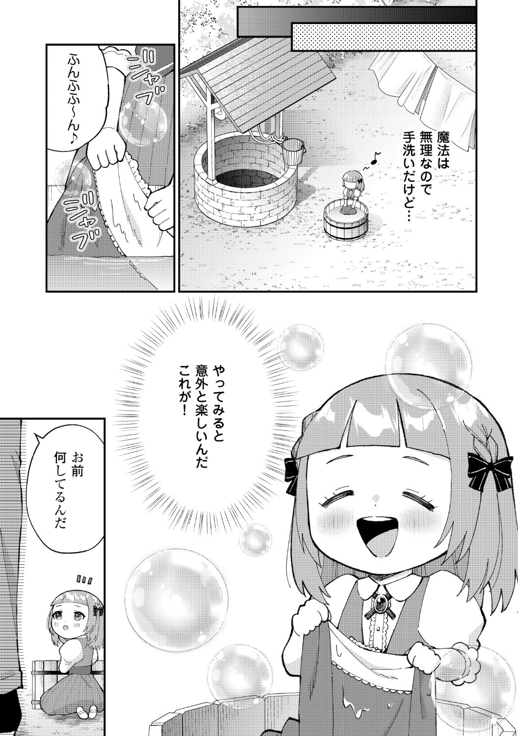 「私の家族はハイスペックです！落ちこぼれ転生末姫ですが溺愛されつつ世界救っちゃいます！」1話より