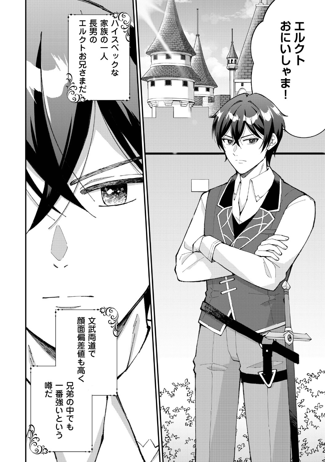 「私の家族はハイスペックです！落ちこぼれ転生末姫ですが溺愛されつつ世界救っちゃいます！」1話より