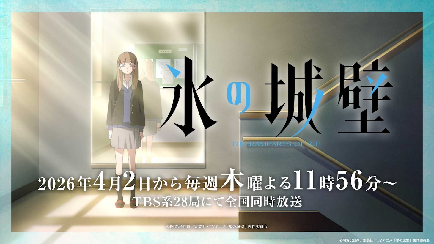 鈴木によるTVアニメ「氷の城壁」の紹介PVより