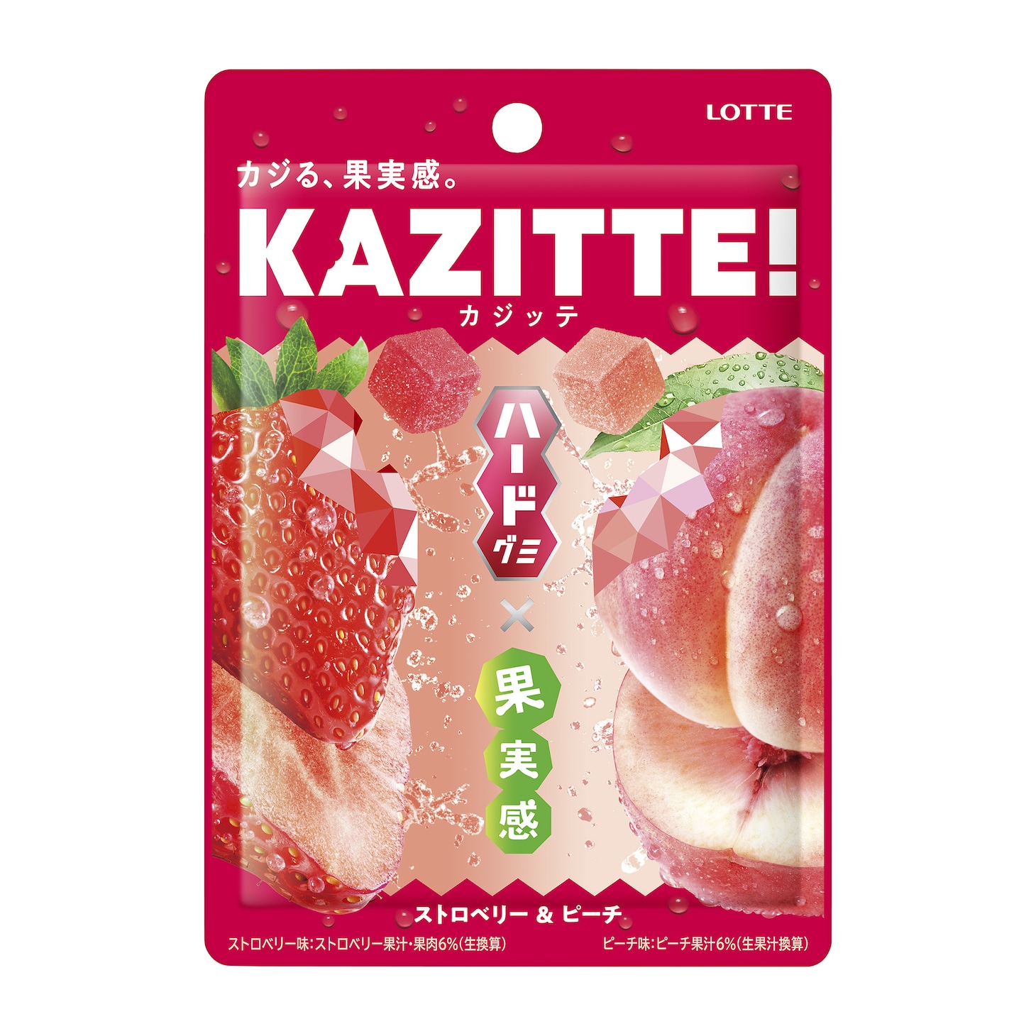 「カジッテ」ストロベリー＆ピーチ味