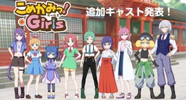 「こめかみっ！ガールズ」“米女王”役に日髙のり子、暴魔の王様・ザンギと対立