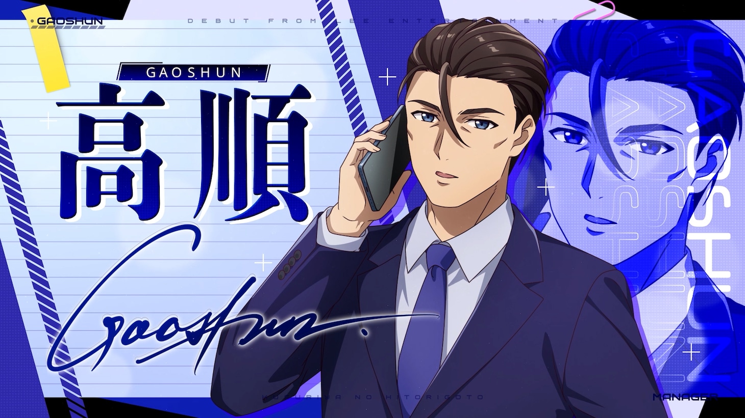 マネージャーの高順