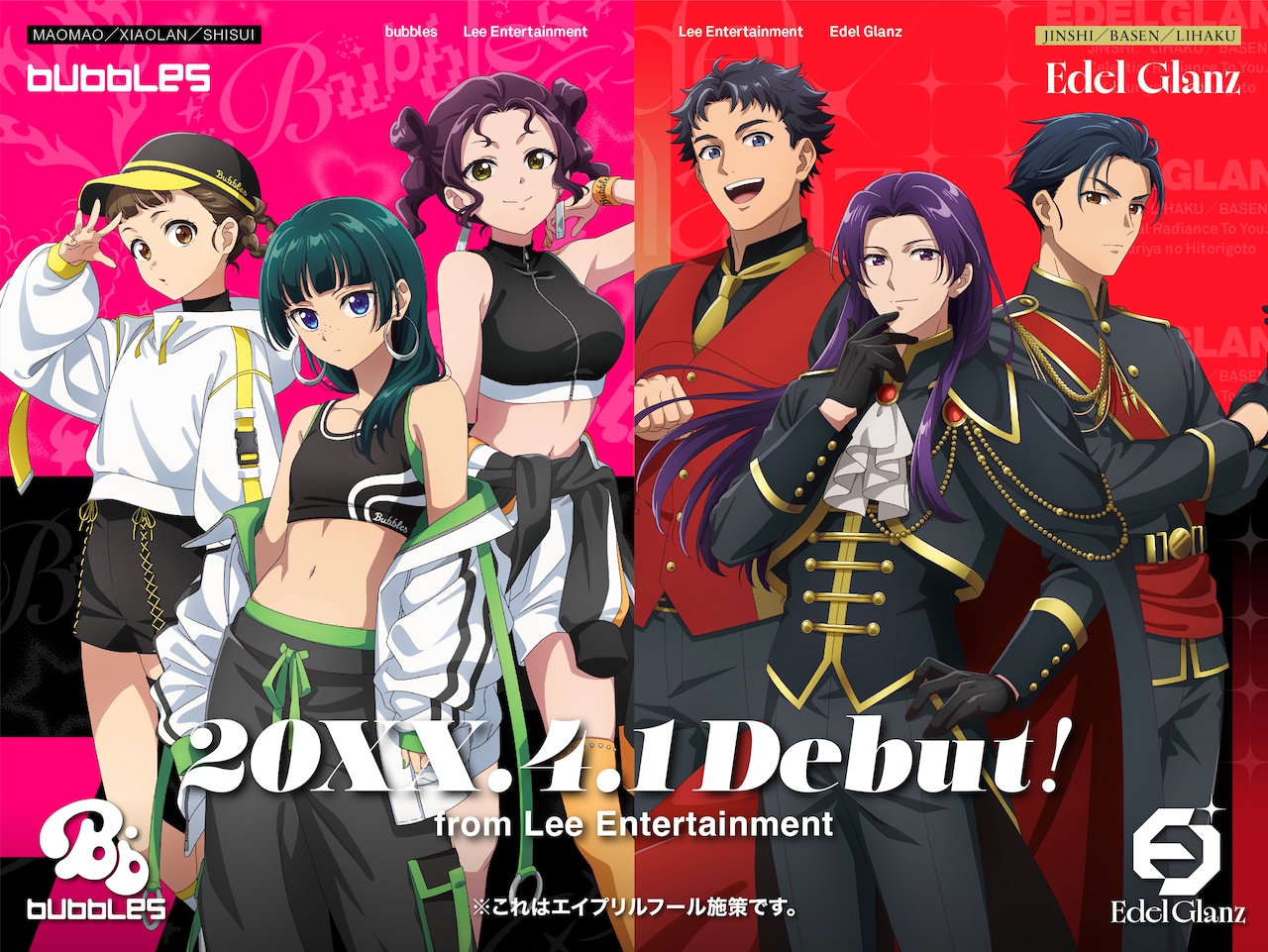 アニメ「薬屋のひとりごと」のエイプリルフール企画より、ガールズグループ・bubblesとボーイズグループ・Edel Glanzのビジュアル